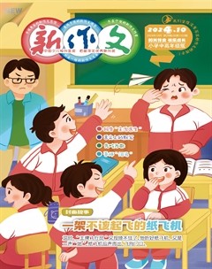 新作文·小學(xué)中高年級版