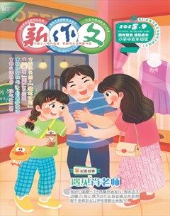 新作文·小学中高年级版