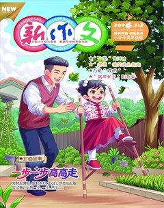 新作文·小学中高年级版
