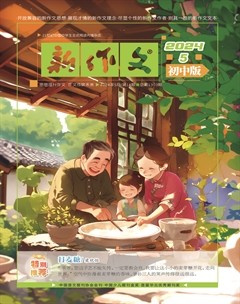 新作文·初中版