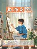 新作文·初中版