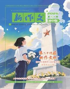 新作文·初中版