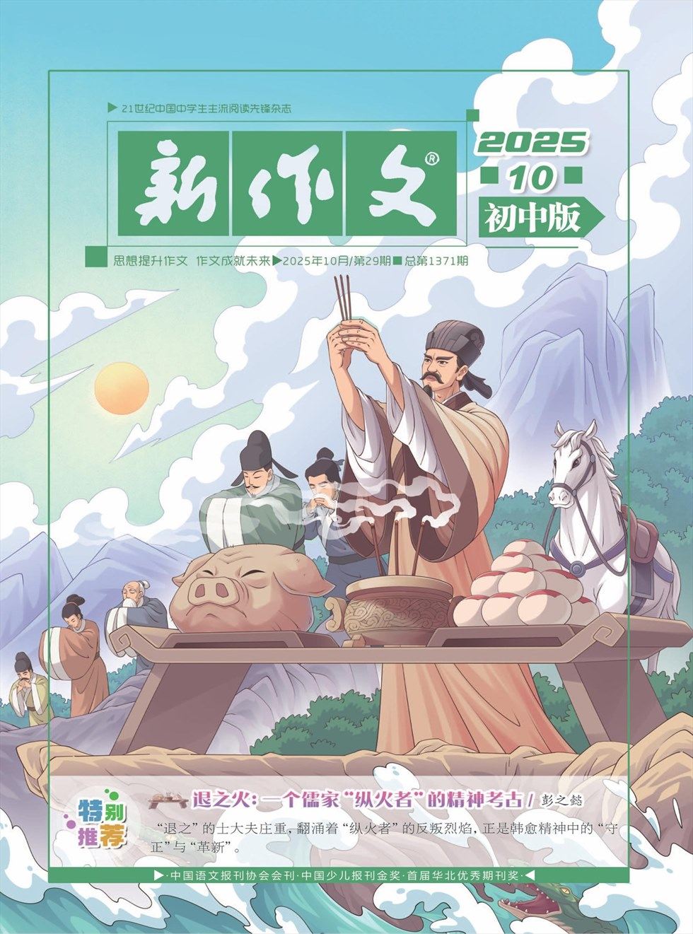 新作文·初中版