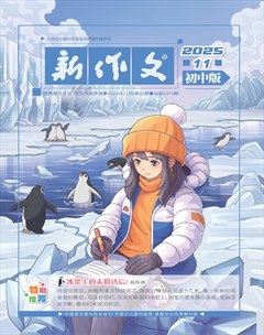 新作文·初中版