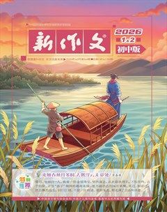 新作文·初中版