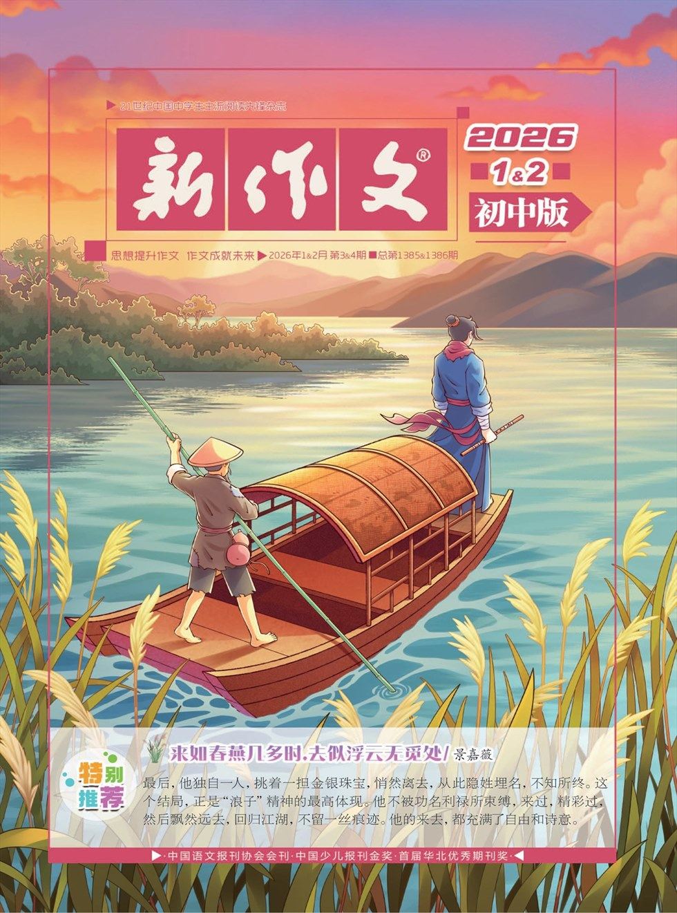 新作文·初中版