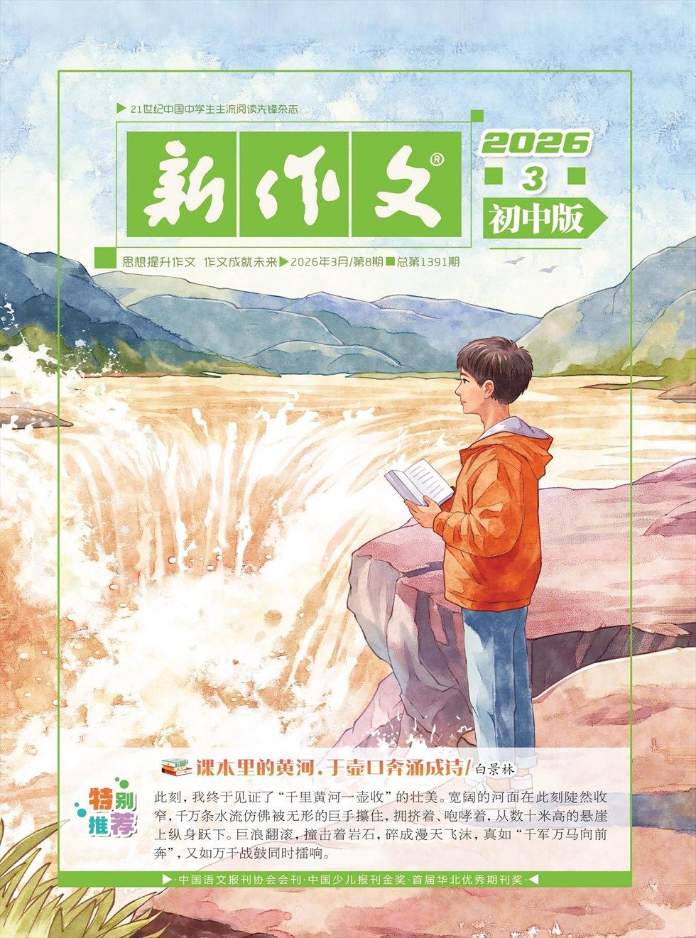 新作文·初中版