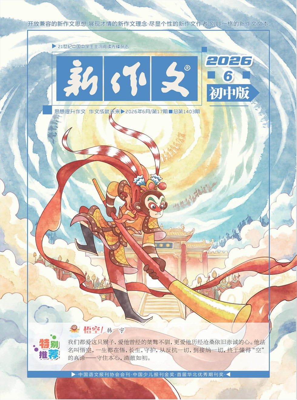 新作文·初中版