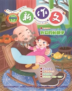 新作文·小学低年级版