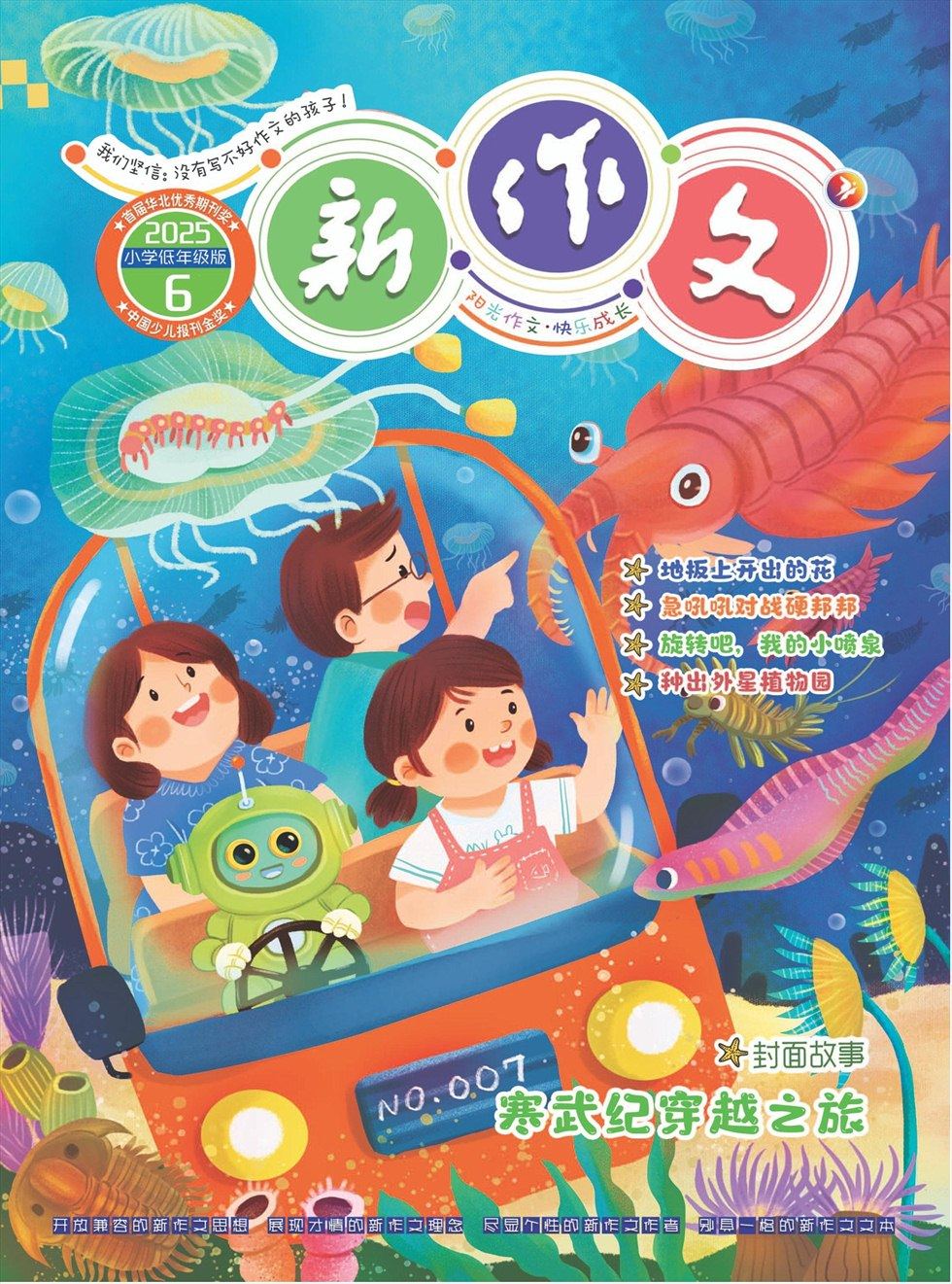 新作文·小学低年级版