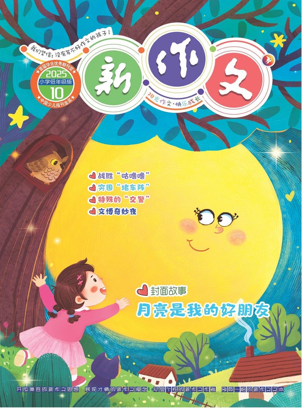 新作文·小学低年级版