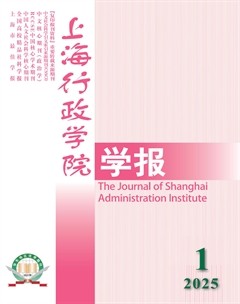 上海行政学院学报