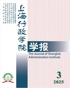上海行政学院学报