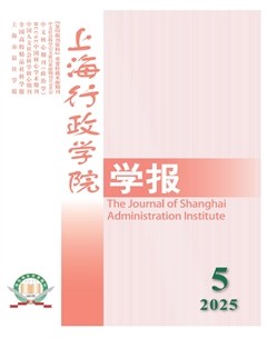 上海行政学院学报