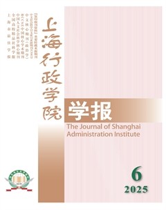 上海行政学院学报
