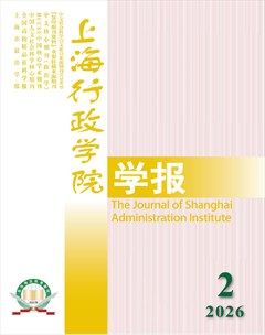 上海行政学院学报