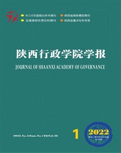 陕西行政学院学报