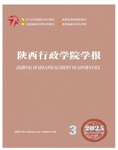 陕西行政学院学报