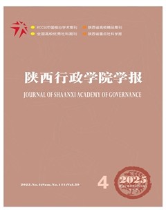 陕西行政学院学报