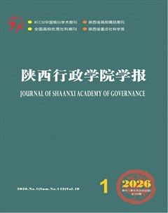 陕西行政学院学报