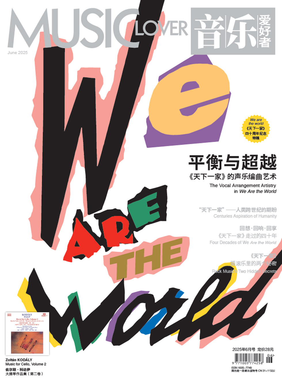 音樂愛好者