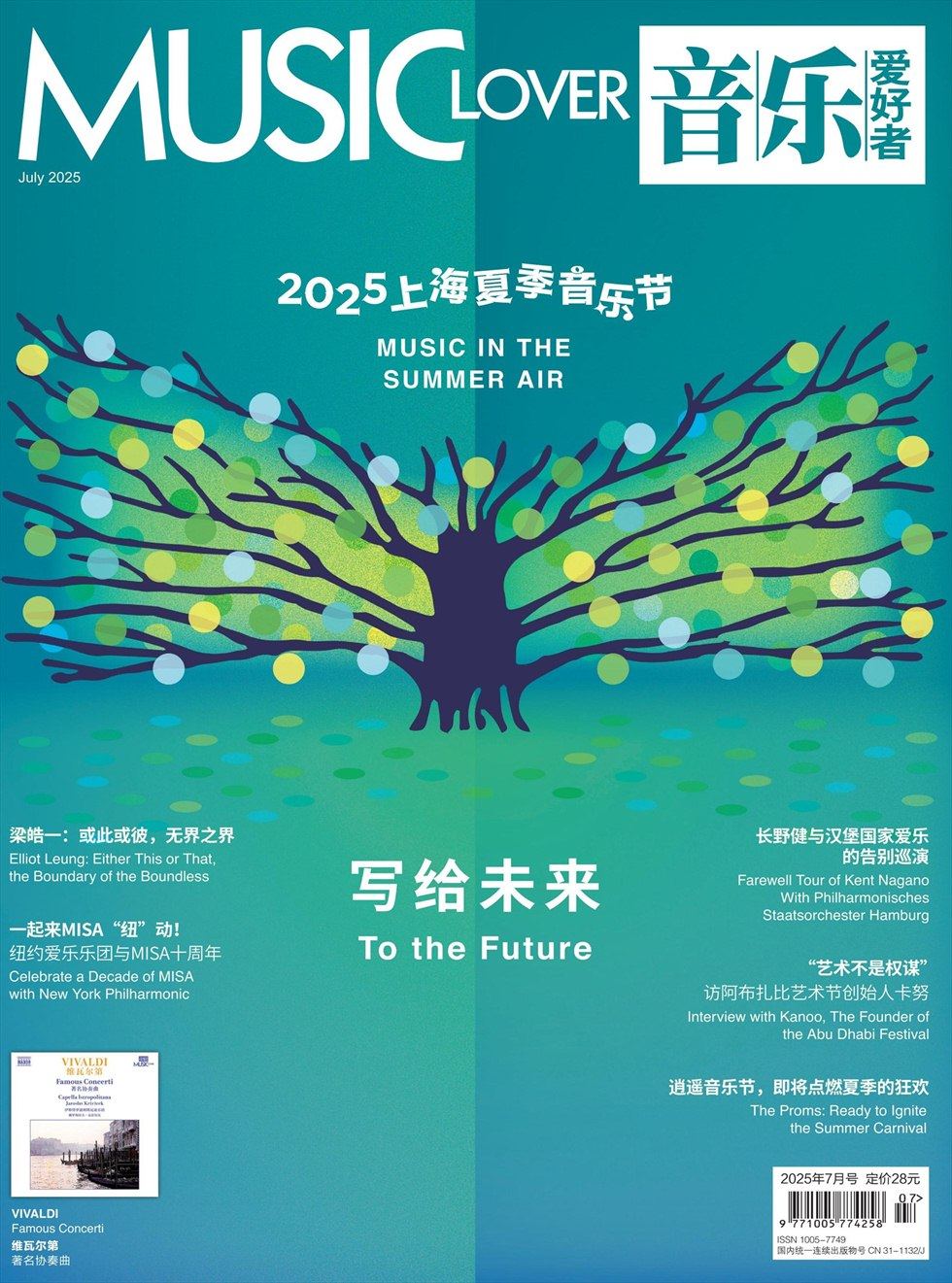 音樂愛好者