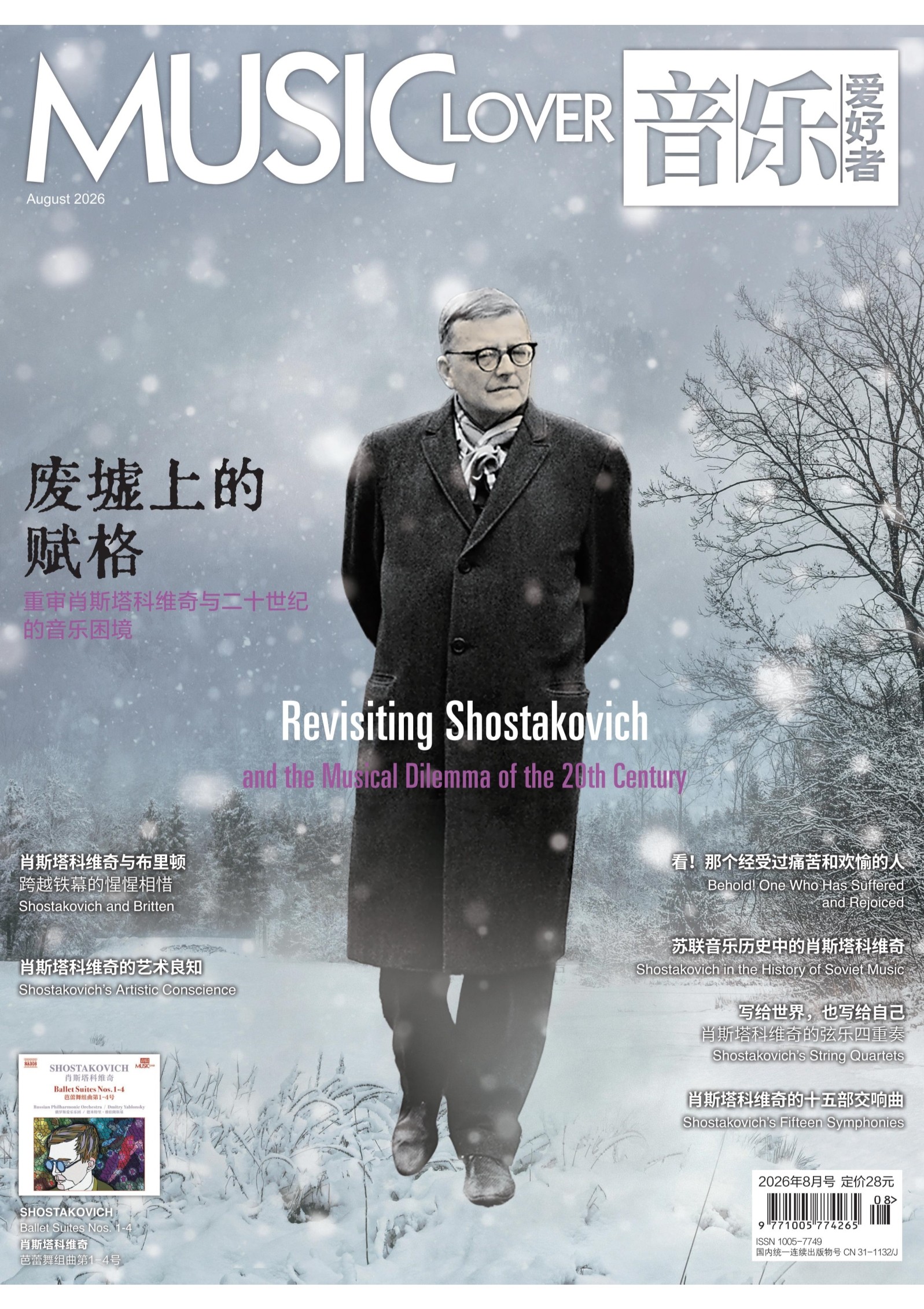 音乐爱好者