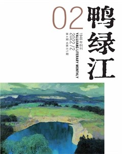 鸭绿江2022年第4期