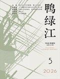 鸭绿江