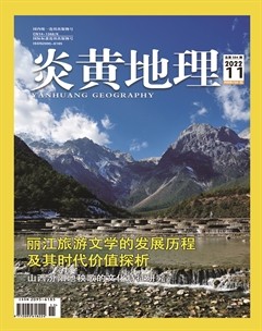 炎黄地理