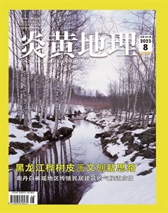 炎黄地理
