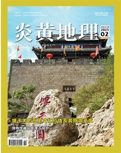 炎黄地理
