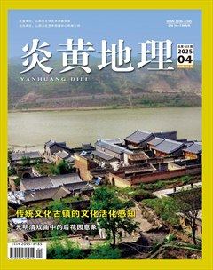 炎黄地理