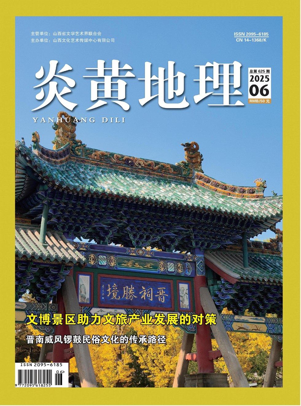 炎黃地理