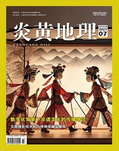 炎黃地理