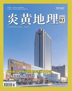 炎黄地理