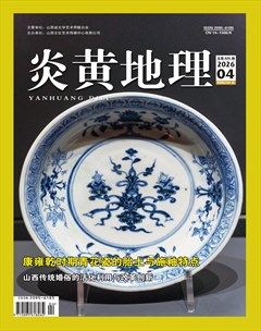 炎黄地理