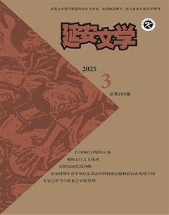 延安文学