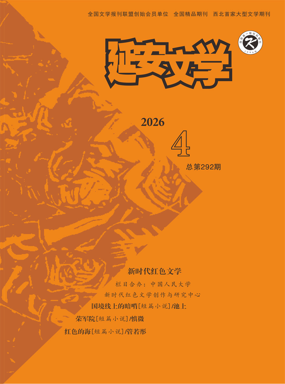 延安文学