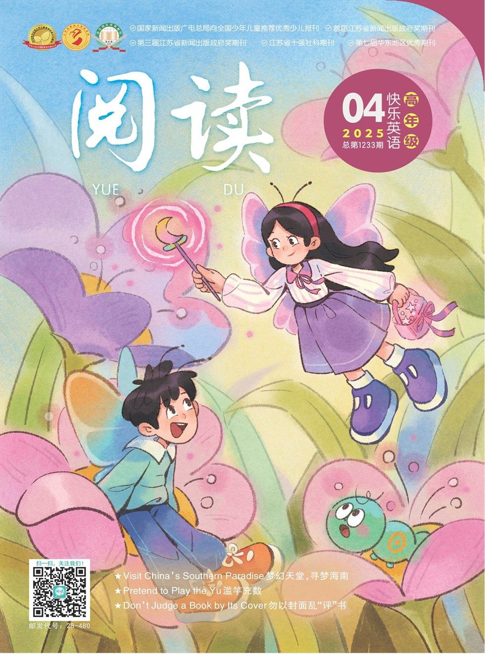 閱讀（快樂英語高年級(jí)）
