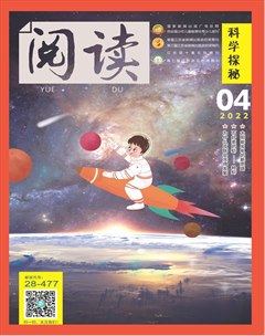 阅读（科学探秘）