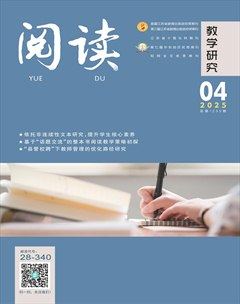 阅读（教学研究）