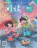 阅读（快乐英语中年级）