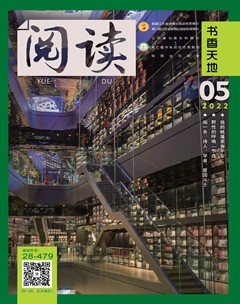 阅读（书香天地）2022年第5期