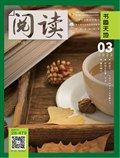 閱讀（書香天地）