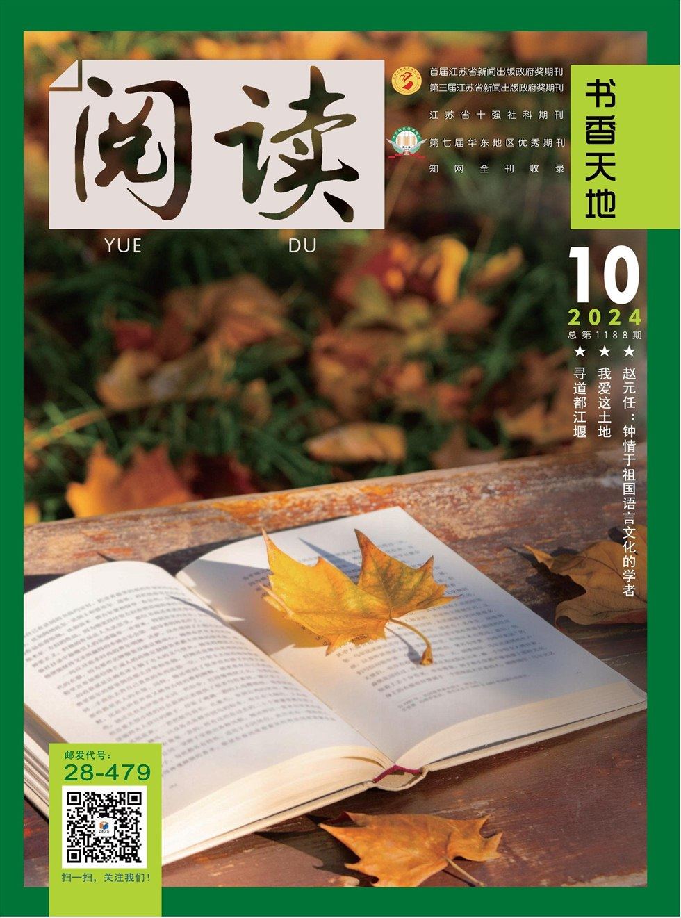 閱讀（書香天地）