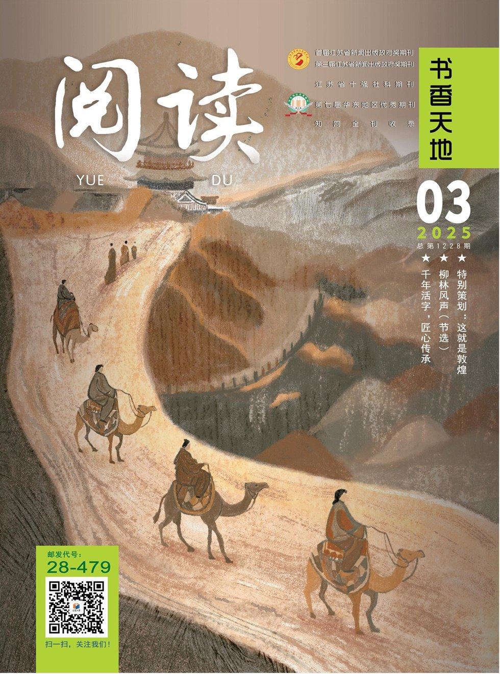 阅读（书香天地）