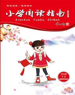 小学阅读指南·高年级版