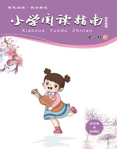 小学阅读指南·高年级版