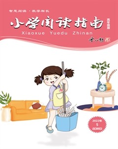 小学阅读指南·高年级版